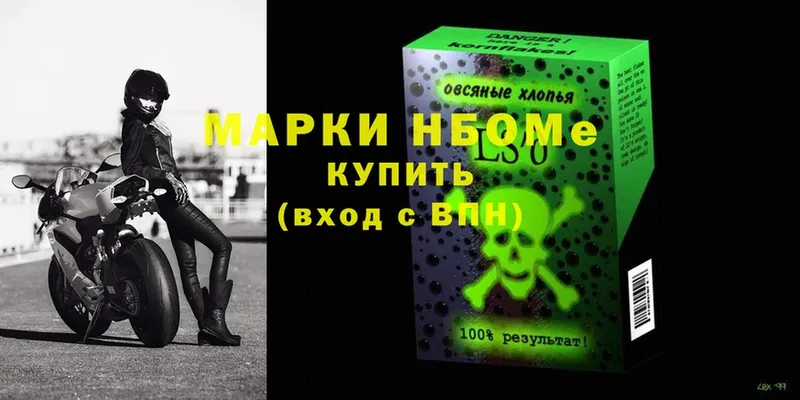 Марки NBOMe 1,5мг  Бикин 